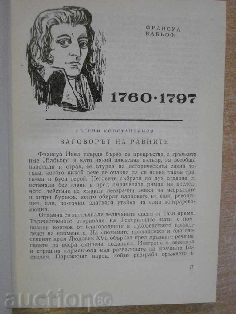 Book '' Flames in History-Book 5-part2-I.Ivanov '' - 708 pages with price 6.00 BGN | € 3.07 Book '' Flames in History-Book 5-part2-I.Ivanov '' - 708 pages with price 6.00 BGN | € 3.07