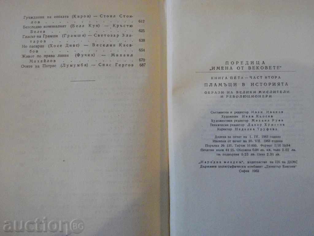 Auction Book '' Flames in History-Book 5-part2-I.Ivanov '' - 708 pages Auction Book '' Flames in History-Book 5-part2-I.Ivanov '' - 708 pages