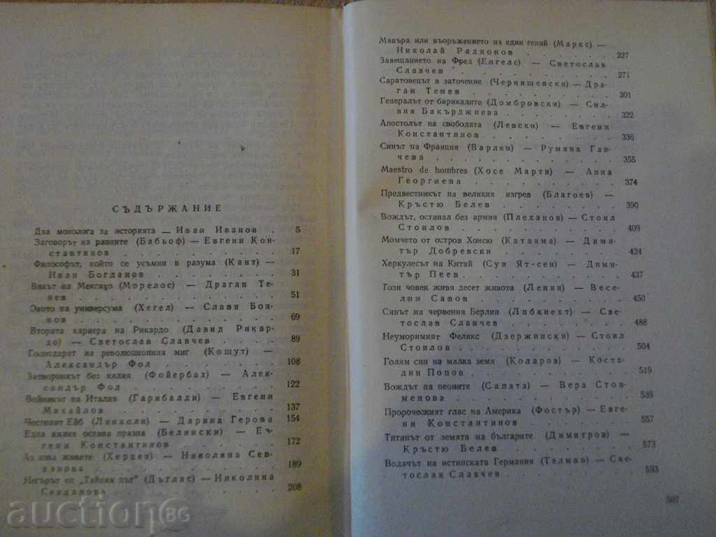 Delivery of Book '' Flames in History-Book 5-part2-I.Ivanov '' - 708 pages Delivery of Book '' Flames in History-Book 5-part2-I.Ivanov '' - 708 pages