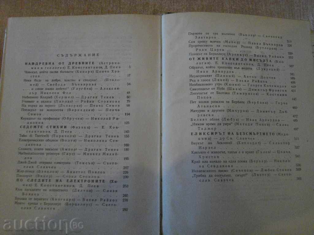 Book '' Meetings with the Unknown - Book 9-E. Konstantinov '' - 632 p. - 5 Book '' Meetings with the Unknown - Book 9-E. Konstantinov '' - 632 p. - 5