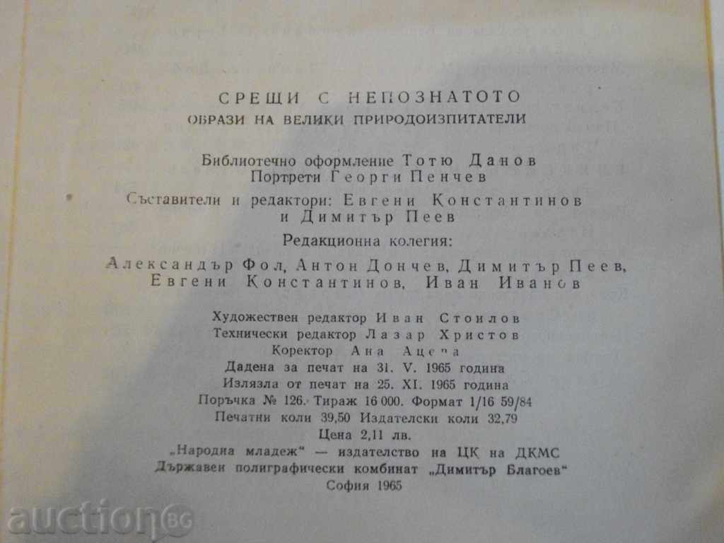 Book '' Meetings with the Unknown - Book 9-E. Konstantinov '' - 632 p. - 6 Book '' Meetings with the Unknown - Book 9-E. Konstantinov '' - 632 p. - 6