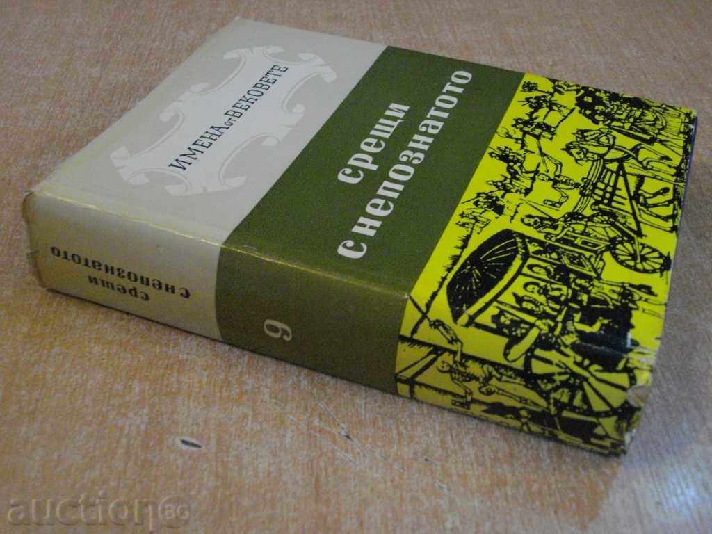 Book '' Meetings with the Unknown - Book 9-E. Konstantinov '' - 632 p. - 7 Book '' Meetings with the Unknown - Book 9-E. Konstantinov '' - 632 p. - 7