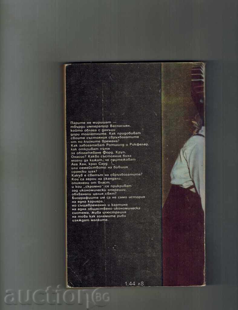 Superrich - ANDRE GYOMYORI με τιμή 7.00 BGN | € 3.58 Superrich - ANDRE GYOMYORI με τιμή 7.00 BGN | € 3.58