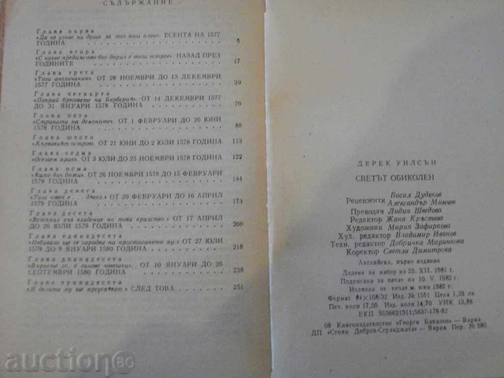 Delivery of Book '' The World Circle - Derek Wilson '' - 278 p. Delivery of Book '' The World Circle - Derek Wilson '' - 278 p.