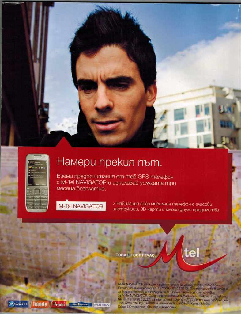 Astrologie - MITURI SI PUTEREA Stelute - GEO MAGAZINE cu preț 3.00 BGN | € 1.53