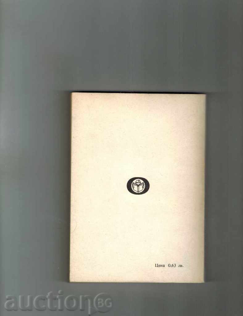 WILHELM TEL - FR. SHILER with price 2.00 BGN | € 1.02 WILHELM TEL - FR. SHILER with price 2.00 BGN | € 1.02