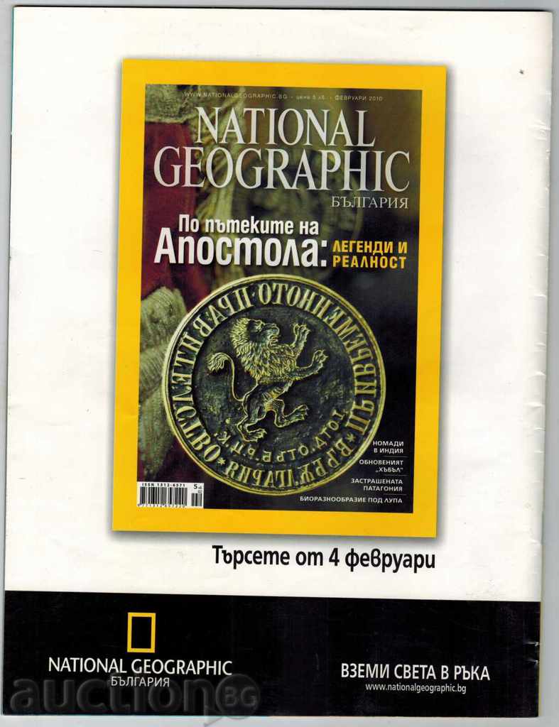 THE NATIONAL GEOGRAPHIC KIDS with price 2.00 BGN | € 1.02