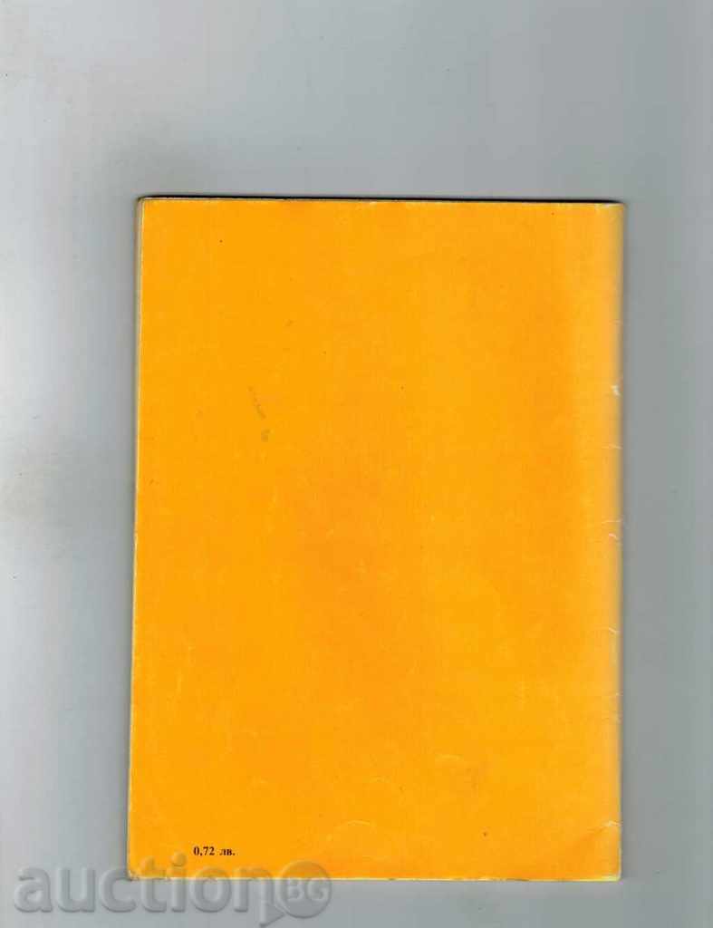 DELAY FOCUSS AND ILLUSION - HOPE PETROVA, BOJIDAR ILIEV with price 4.50 BGN | € 2.30