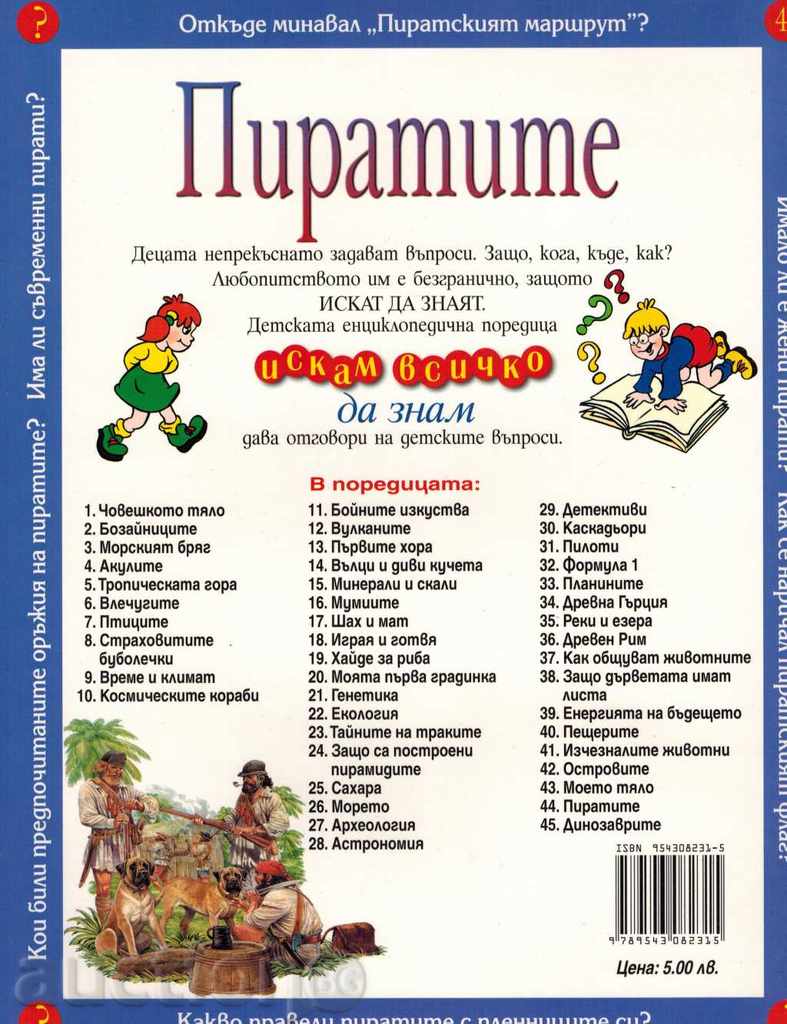 Πυράν - Β Χάρβαρντ με τιμή 4.50 BGN | € 2.30 Πυράν - Β Χάρβαρντ με τιμή 4.50 BGN | € 2.30