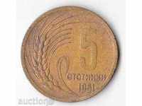 България 5 стотинки1951 година