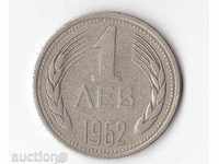Bulgaria 1 leva 1962 year