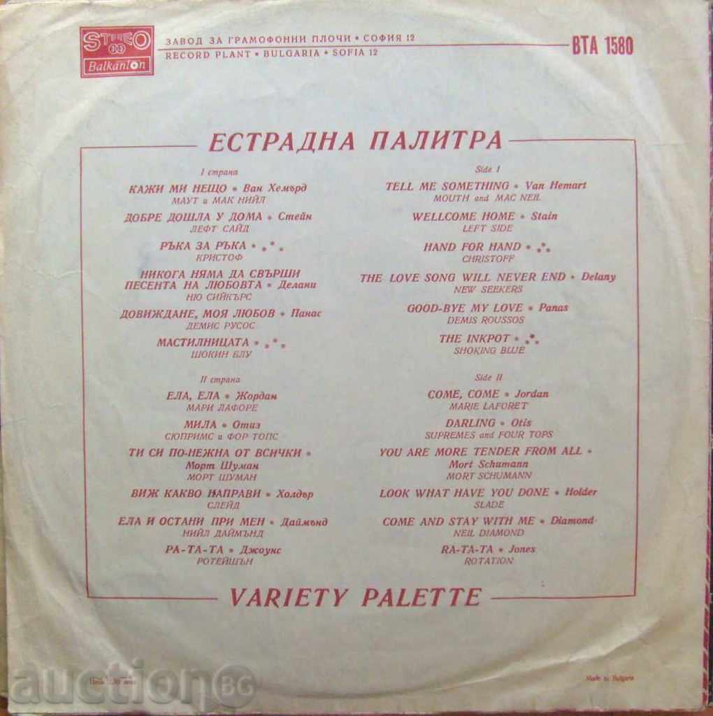 Elasth Palette / 1973 - № VTA 1580 with price 5.00 BGN | € 2.56 Elasth Palette / 1973 - № VTA 1580 with price 5.00 BGN | € 2.56