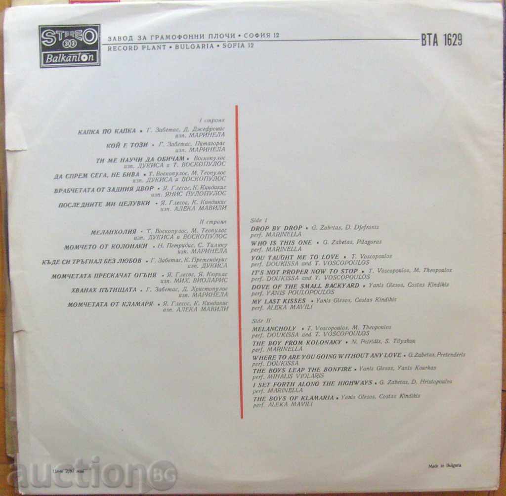 Songs of the Balkan Nations / Greek Songs - No VTA 1629 with price 7.00 BGN | € 3.58 Songs of the Balkan Nations / Greek Songs - No VTA 1629 with price 7.00 BGN | € 3.58