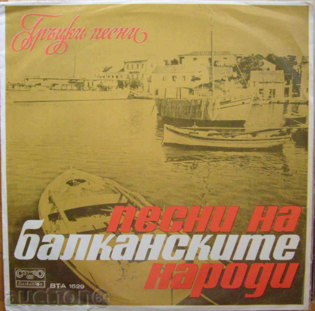 Песни на балканските народи / Гръцки песни - №  ВТА 1629