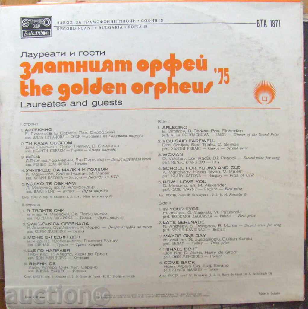 The Golden Orpheus 75 - № VTA 1871 with price 12.00 BGN | € 6.14 The Golden Orpheus 75 - № VTA 1871 with price 12.00 BGN | € 6.14