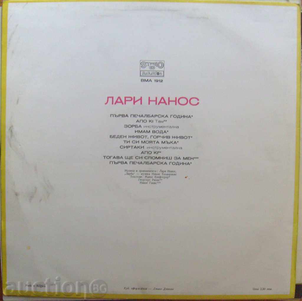 Larry Nanoos / Greek Songs - No. VTA 1912 with price 5.00 BGN | € 2.56 Larry Nanoos / Greek Songs - No. VTA 1912 with price 5.00 BGN | € 2.56