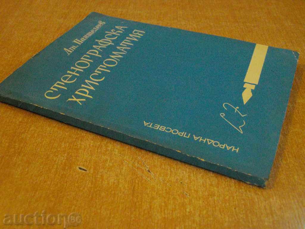 The book "Stenographic Cartography - Atanas Panteleev" - 160 pp. - 6 The book "Stenographic Cartography - Atanas Panteleev" - 160 pp. - 6