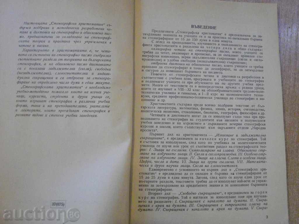 The book "Stenographic Cartography - Atanas Panteleev" - 160 pp. - 7 The book "Stenographic Cartography - Atanas Panteleev" - 160 pp. - 7