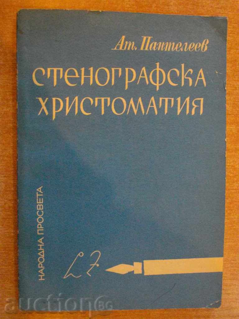 Книга "Стенографска христоматия - Ат.Пантелеев" - 160 стр.
