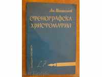 Βιβλίο "στενογραφία αναγνώστη - At.Panteleev" - 160 σελίδες.