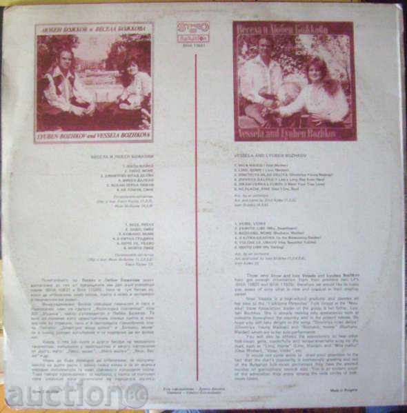 Vessela and Lyuben Bojkovi - WN 11681 with price 8.00 BGN | € 4.09 Vessela and Lyuben Bojkovi - WN 11681 with price 8.00 BGN | € 4.09