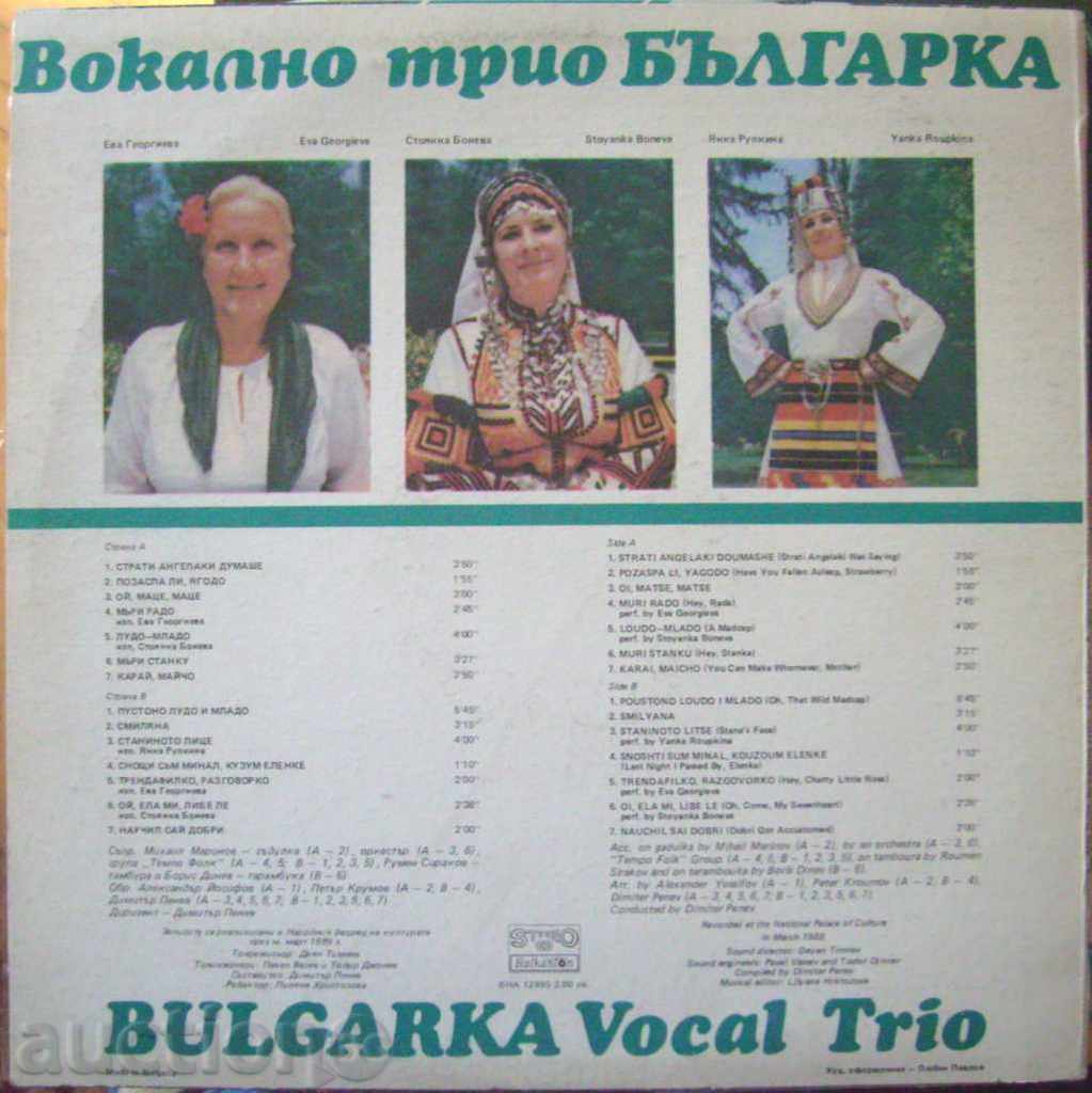 Vocal trio Bulgarka - № ВНА 12490 with price 35.00 BGN | € 17.90 Vocal trio Bulgarka - № ВНА 12490 with price 35.00 BGN | € 17.90