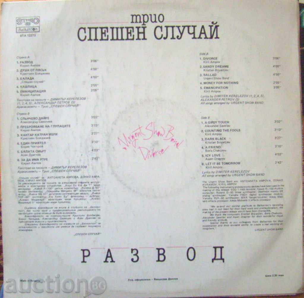 Divorce - Trio Emergency Case - No. VTA 12273 with price 25.00 BGN | € 12.78 Divorce - Trio Emergency Case - No. VTA 12273 with price 25.00 BGN | € 12.78