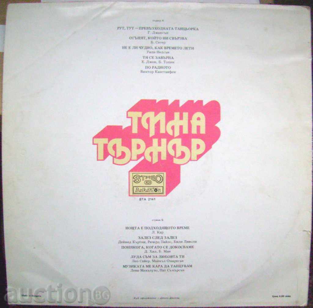 Tina Turner - No. VTA 2141 with price 20.00 BGN | € 10.23 Tina Turner - No. VTA 2141 with price 20.00 BGN | € 10.23