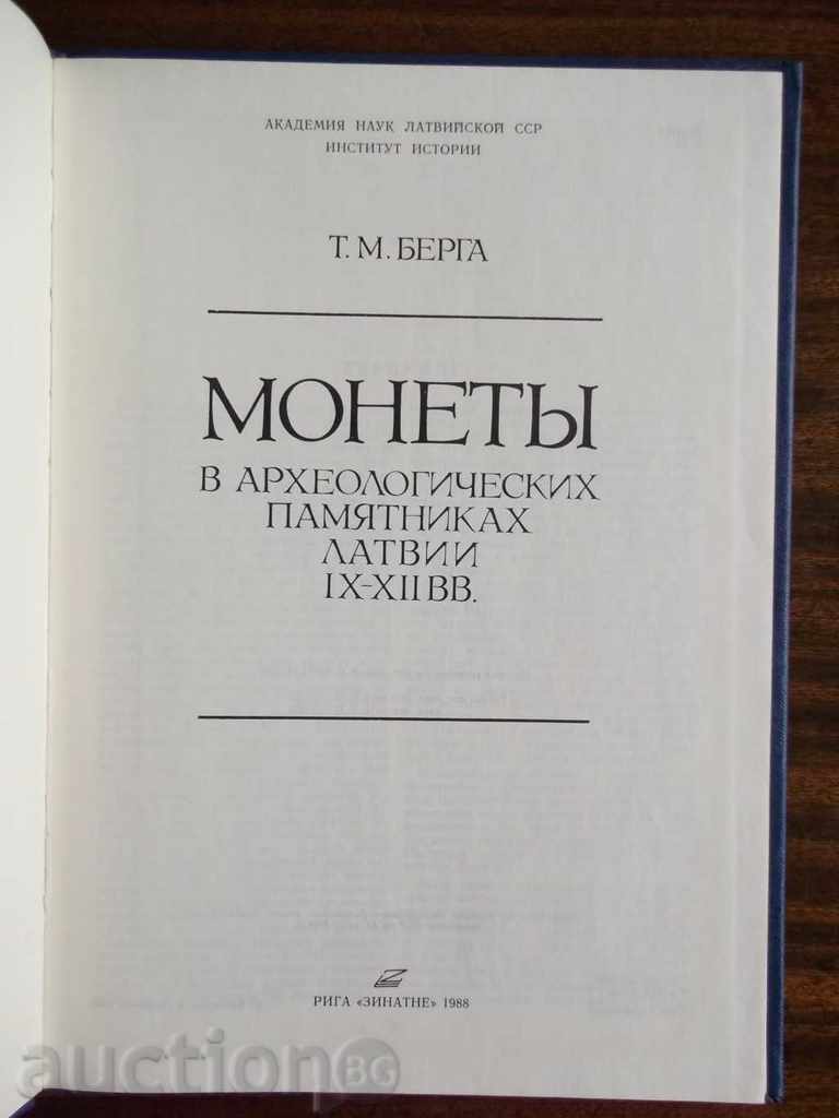 МОНЕТЫ В АРХЕОЛОГИЧЕСКИХ ПАМЯТНИКАХ ЛАТВИИ ІХ-ХІІ ВВ. БЕРГА с цена 76.00 лв. | € 38.86 МОНЕТЫ В АРХЕОЛОГИЧЕСКИХ ПАМЯТНИКАХ ЛАТВИИ ІХ-ХІІ ВВ. БЕРГА с цена 76.00 лв. | € 38.86