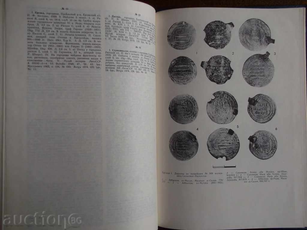 Доставка на МОНЕТЫ В АРХЕОЛОГИЧЕСКИХ ПАМЯТНИКАХ ЛАТВИИ ІХ-ХІІ ВВ. БЕРГА Доставка на МОНЕТЫ В АРХЕОЛОГИЧЕСКИХ ПАМЯТНИКАХ ЛАТВИИ ІХ-ХІІ ВВ. БЕРГА
