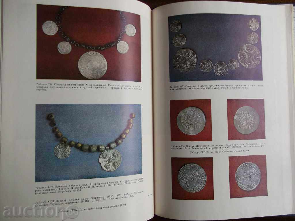 МОНЕТЫ В АРХЕОЛОГИЧЕСКИХ ПАМЯТНИКАХ ЛАТВИИ ІХ-ХІІ ВВ. БЕРГА - 5 МОНЕТЫ В АРХЕОЛОГИЧЕСКИХ ПАМЯТНИКАХ ЛАТВИИ ІХ-ХІІ ВВ. БЕРГА - 5