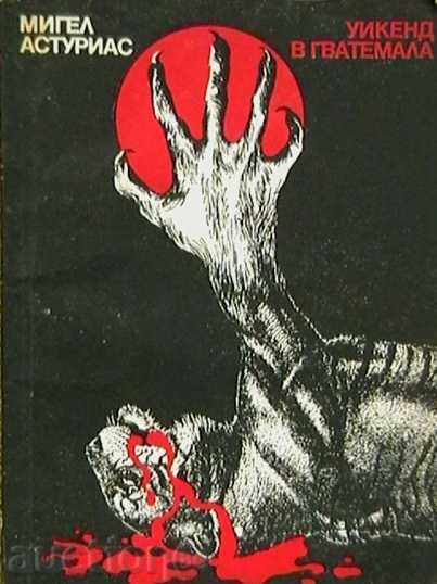 Weekend în Guatemala