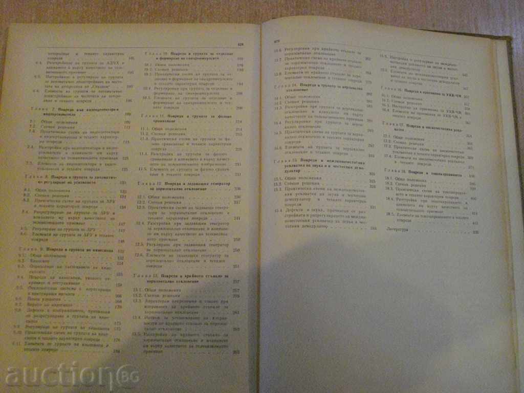 Book "Rev. and correction of television reception-M. Seraphimov" -430 p. - 5 Book "Rev. and correction of television reception-M. Seraphimov" -430 p. - 5