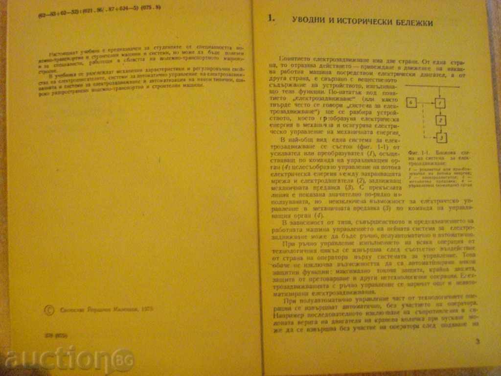 Auction Book "El.sp.v. and aut.na sub.-trans.mash-S.Yordanov" -300 pages Auction Book "El.sp.v. and aut.na sub.-trans.mash-S.Yordanov" -300 pages