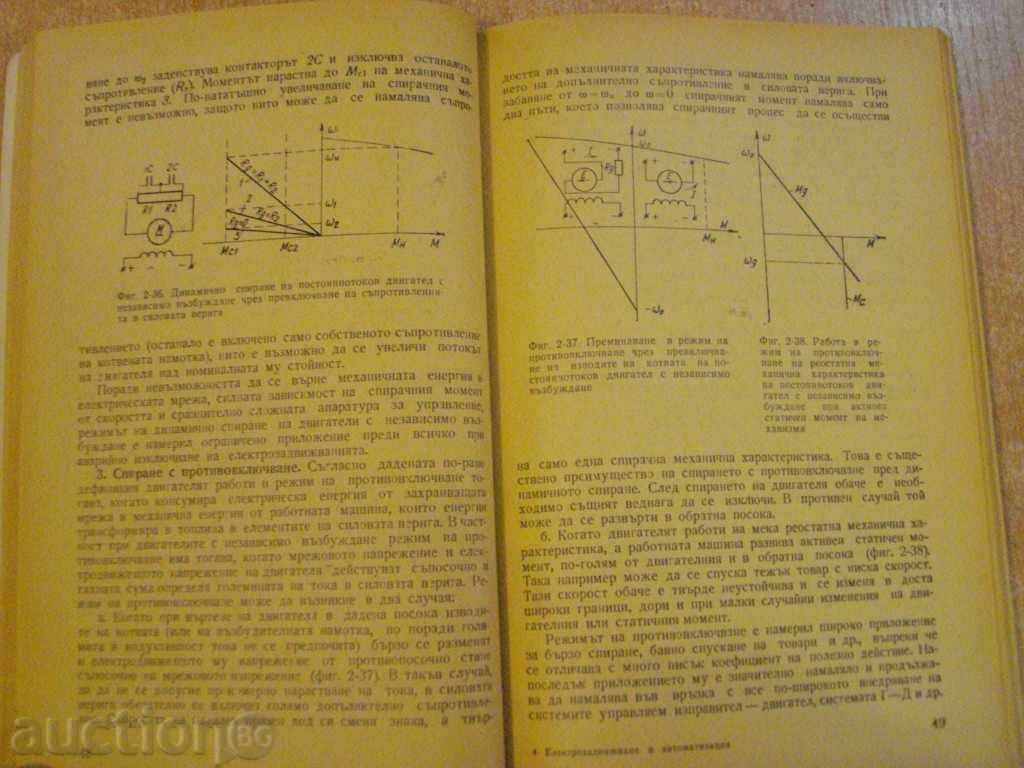 Delivery of Book "El.sp.v. and aut.na sub.-trans.mash-S.Yordanov" -300 pages Delivery of Book "El.sp.v. and aut.na sub.-trans.mash-S.Yordanov" -300 pages