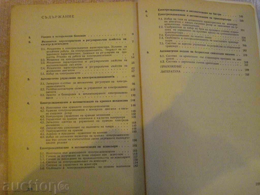 Book "El.sp.v. and aut.na sub.-trans.mash-S.Yordanov" -300 pages - 5 Book "El.sp.v. and aut.na sub.-trans.mash-S.Yordanov" -300 pages - 5