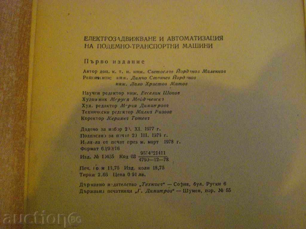 Book "El.sp.v. and aut.na sub.-trans.mash-S.Yordanov" -300 pages - 6 Book "El.sp.v. and aut.na sub.-trans.mash-S.Yordanov" -300 pages - 6