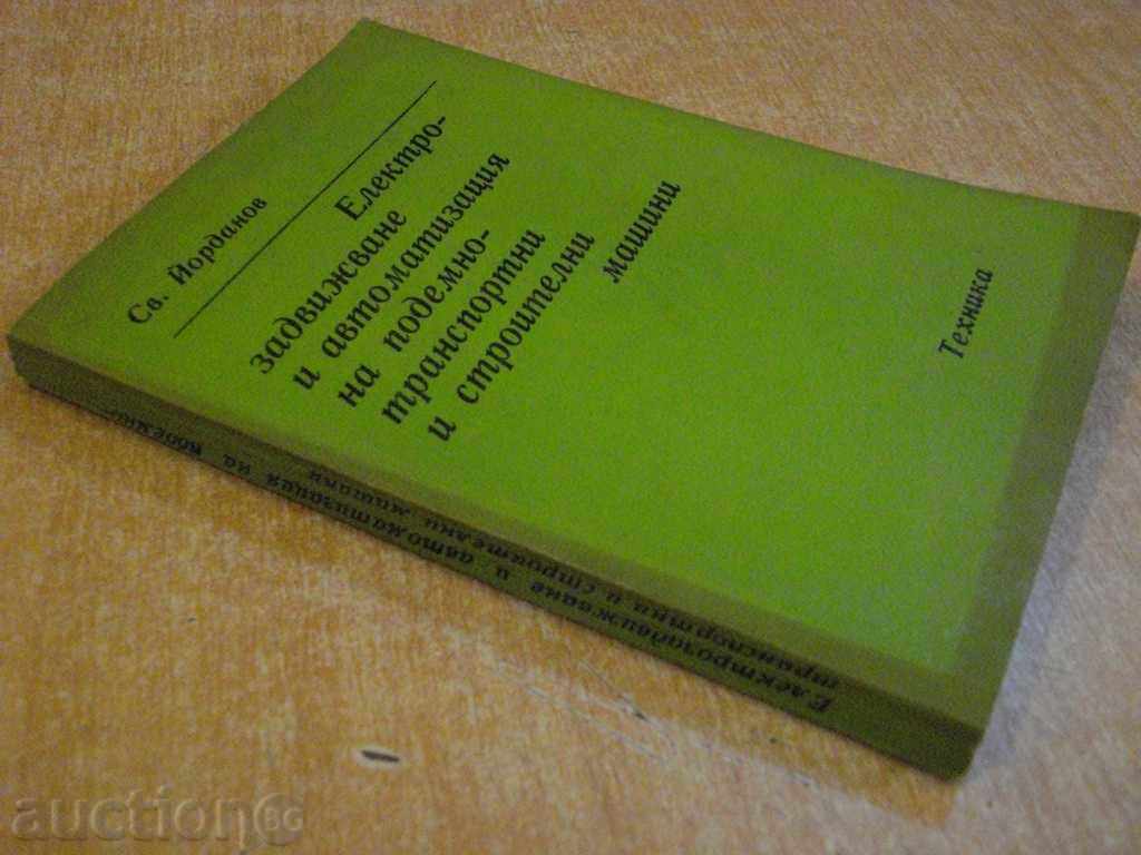 Book "El.sp.v. and aut.na sub.-trans.mash-S.Yordanov" -300 pages - 7 Book "El.sp.v. and aut.na sub.-trans.mash-S.Yordanov" -300 pages - 7