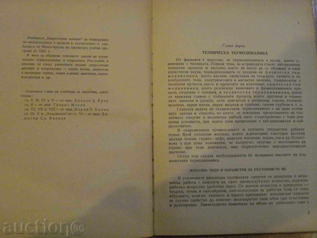 Book "Energy Machines - Gavril Zhekov" - 422 pages with price 20.00 BGN | € 10.23 Book "Energy Machines - Gavril Zhekov" - 422 pages with price 20.00 BGN | € 10.23