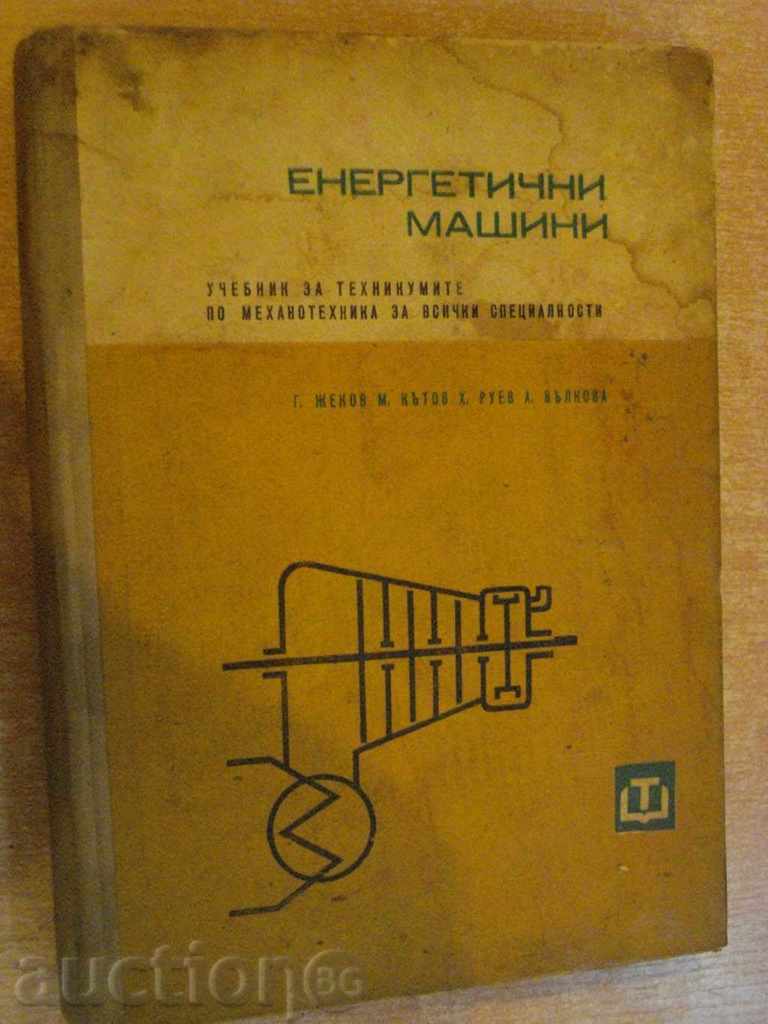 Βιβλίο "Ενεργειακή μηχανές - Gabriel Jekov" - 422 σελ.