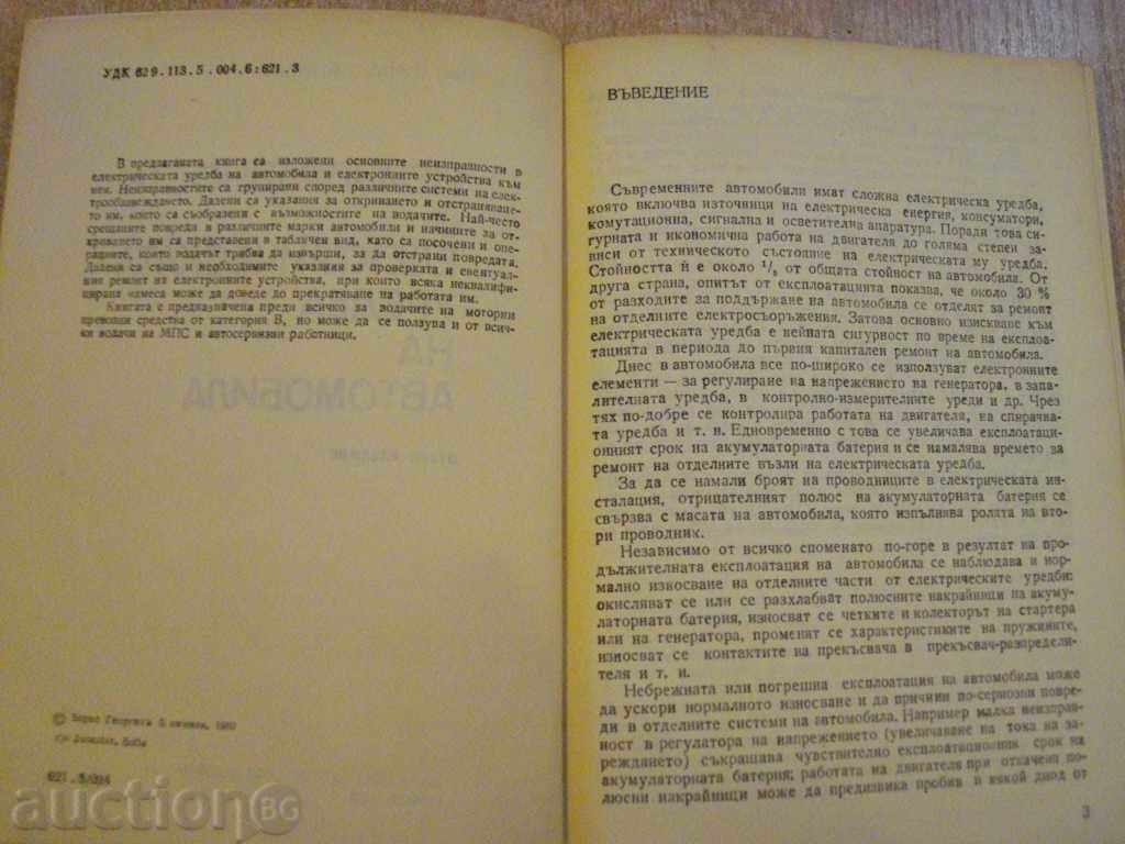 Book "Failure in Electricity of Automobile-B.Bozhinov" - 170 p. with price 4.00 BGN | € 2.05