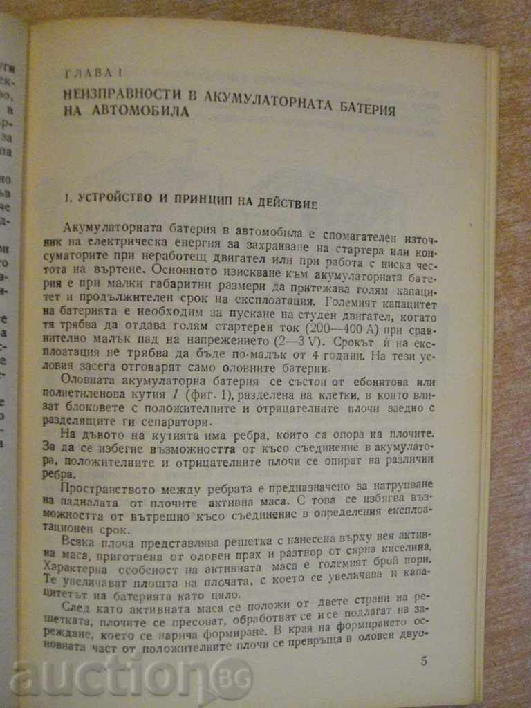 Auction  Book "Failure in Electricity of Automobile-B.Bozhinov" - 170 p.