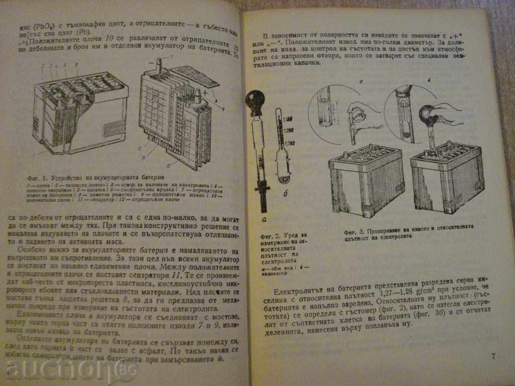 Delivery of Book "Failure in Electricity of Automobile-B.Bozhinov" - 170 p.