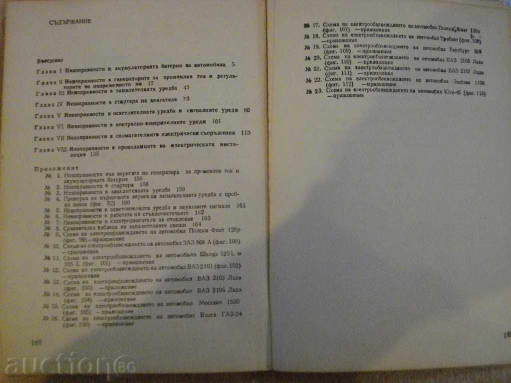 Book "Failure in Electricity of Automobile-B.Bozhinov" - 170 p. - 5