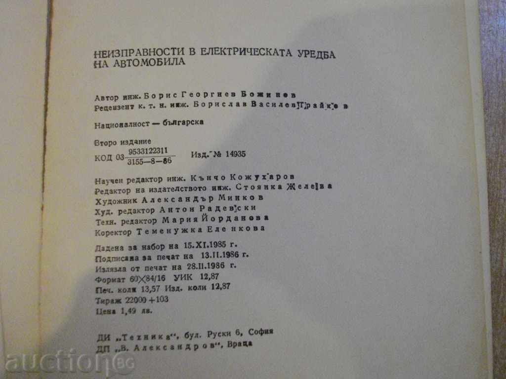 Book "Failure in Electricity of Automobile-B.Bozhinov" - 170 p. - 6