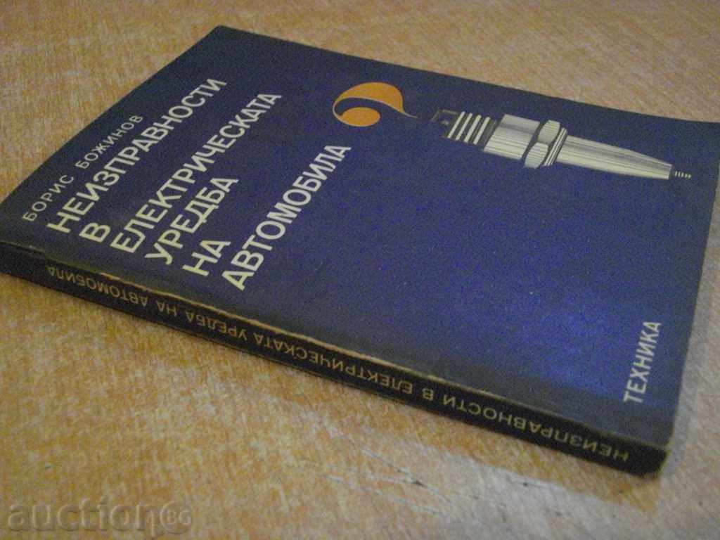 Book "Failure in Electricity of Automobile-B.Bozhinov" - 170 p. - 7
