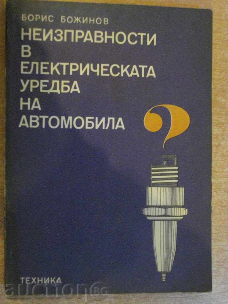 Book "neregulați în el.u-ba de avtomob.-B.Bozhinov." - 170 p.