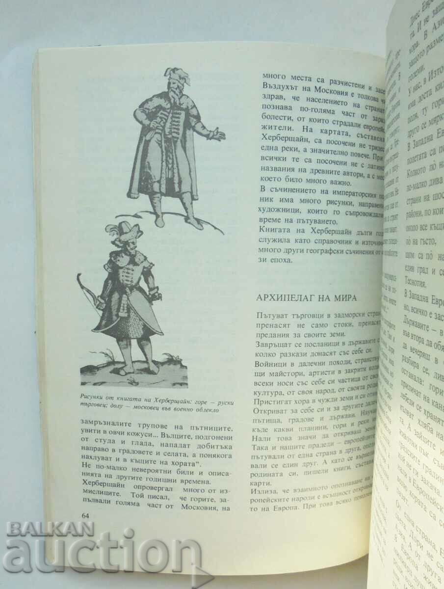 How People Found Their Land - Anatoly Tomillin 1988 with price 5.00 BGN | € 2.56 How People Found Their Land - Anatoly Tomillin 1988 with price 5.00 BGN | € 2.56