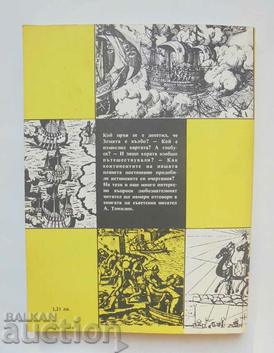 How People Found Their Land - Anatoly Tomillin 1988 - 5 How People Found Their Land - Anatoly Tomillin 1988 - 5