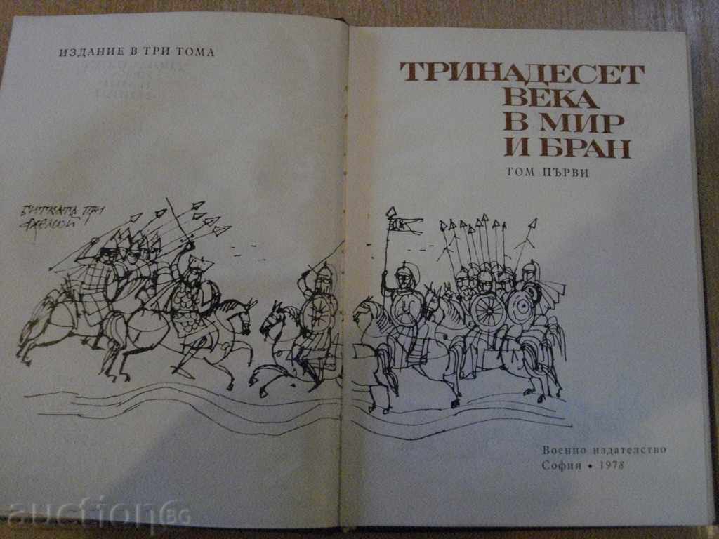 Book "Thirteen Centuries in Peace and Branch - Volume One" - 212 pp. with price 10.00 BGN | € 5.11